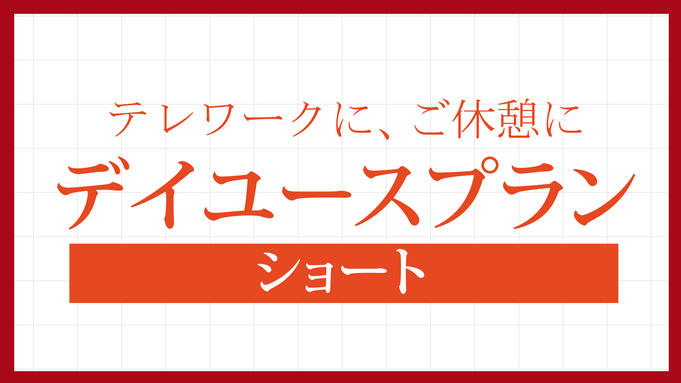 【カップルおすすめ】DVD・ブルーレイ貸出可！デイユース4時間☆なんば駅徒歩2分